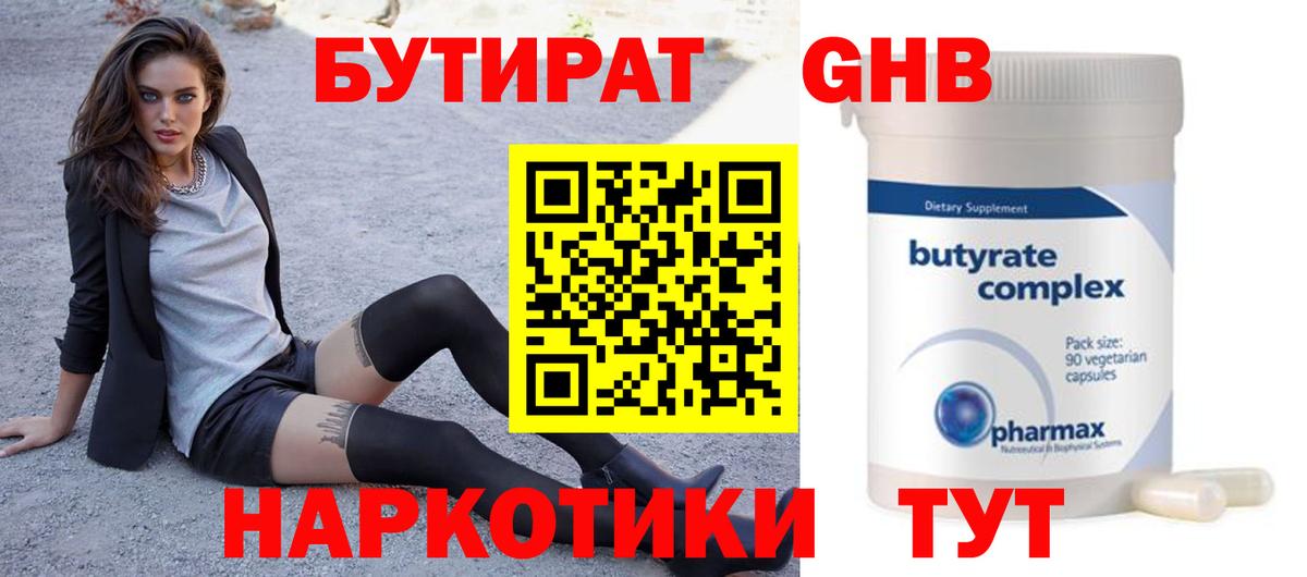 Бутират буратино  Вход с VPN  Ачхой-Мартан 