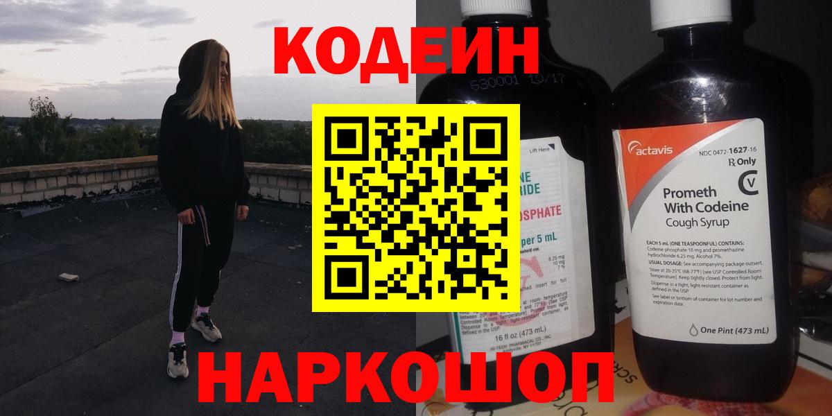 Ачхой-Мартан  Кодеин Purple Drank  Кодеиновый сироп Lean напиток Lean (лин)  Вход с VPN 
