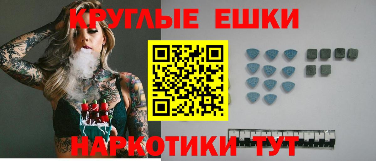Экстази круглые Ачхой-Мартан