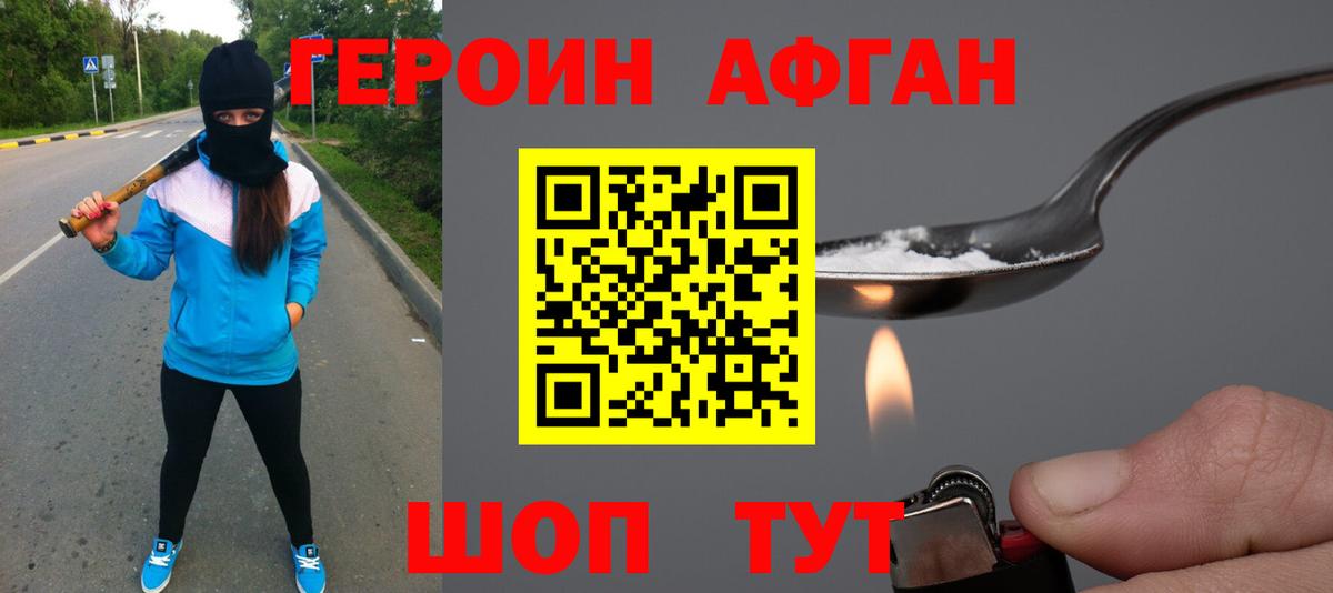 Героин Heroin  Вход с VPN  Ачхой-Мартан 