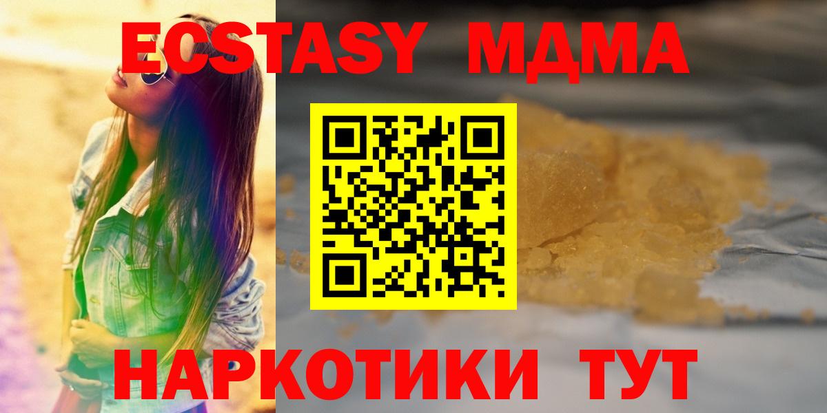МДМА молли  MDMA кристаллы  Вход с VPN  Ачхой-Мартан 