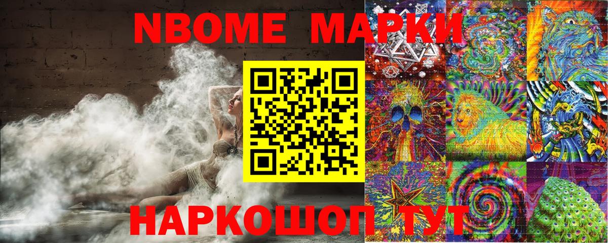 Марки NBOMe 1500мкг  Вход с VPN  Ачхой-Мартан 