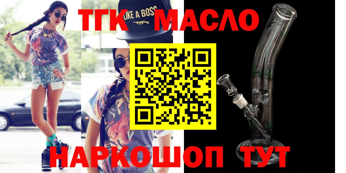 Ачхой-Мартан  ТГК THC oil  Вход с VPN  Дистиллят ТГК вейп с тгк 